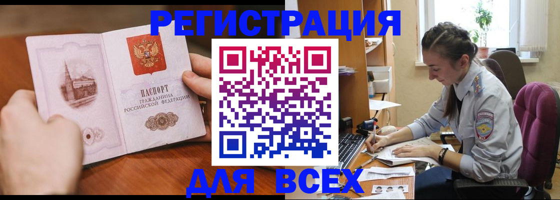 временная регистрация в Назарово