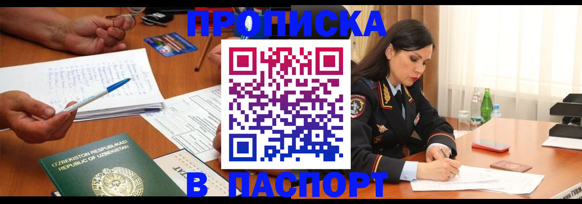 временная регистрация законно в Назарово