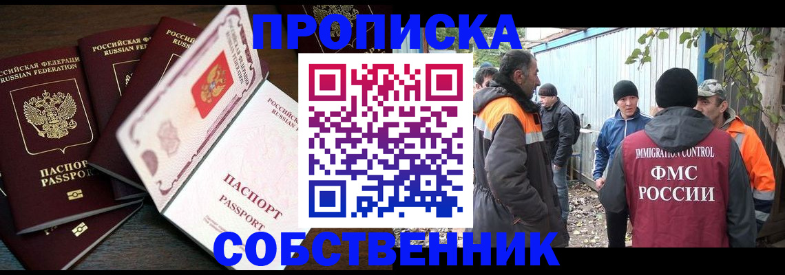временная регистрация законно в Назарово